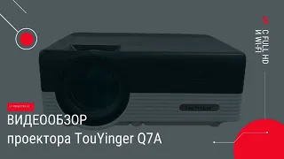 Видеообзор на проектор TouYinger Q7A с FULL HD и Wi-Fi