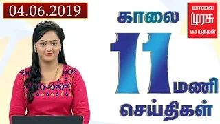 News 11 AM | 11 மணி செய்திகள் | Malaimurasu 04/06/2019