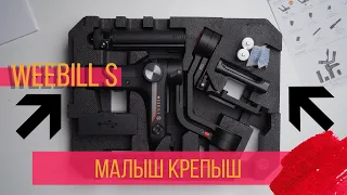 ZHIYUN Weebil S обзор, балансировка, съемка.