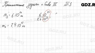 Практические и прикладные задачи 3-3 - Алгебра 7 класс Колягин