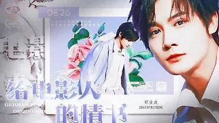 MULTI SUB: Best Zheng YeCheng interview lines 这是一封给演员郑业成的“情书” 🎂, FMV "Love letter" #郑业成 #zhuqinghao