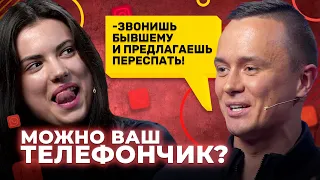 Можно ваш телефончик? / Серия 10: Соболев жестит, но все играют до конца