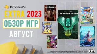 PS Plus Extra Август 2023 | Обзор игр + Где и как купить!