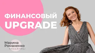 Финансовый Upgrade | Ответы на вопросы