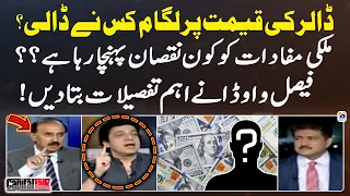 Dollar ki qeemat par lagam kis ne dali? - Faisal Vawda ne ehem tafseelat bata deen - Capital Talk