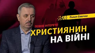 Як сприймати важкі виклики війни • Пилип Савочка • «Важливі питання» - ПОВНЕ ІНТЕРВ‘Ю