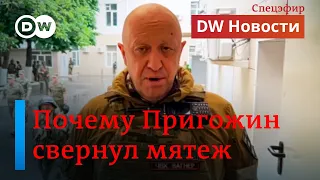 🔴Почему Пригожин свернул мятеж, как это ударит по Путину и что будет с войной в Украине. Спецэфир DW