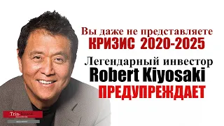 Роберт Кийосаки про кризис. Куда вкладывать деньги в 2021 2022 2023.Советы от легендарного инвестора