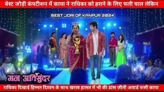 Man Ati Sundar || Radhika Divyam Jite Best Jori Award Samne Aae Kaya Ki Sajis