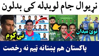 🛑Expected Changes in Afghan T20 WC Squad | Pak Dropped Harris ,Wasim ,Zaman | AFG vs SRI A 3rd ODI