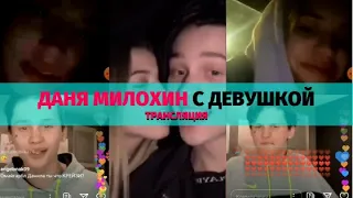 Даня Милохин и Юля Гаврилина, самые милые видео, лучшее