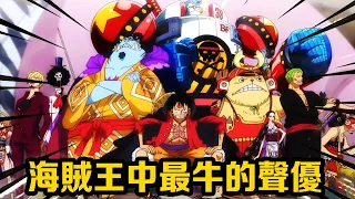 Partai Komunis One Piece menggunakan peran seiyuu