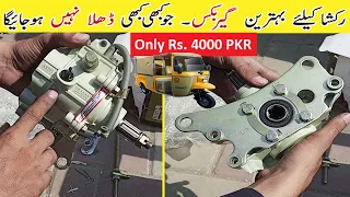 Best Rear/Reverse Gerbox For 200cc Auto Rickshaw || Classic,Tuk Tuk,Sazgar,Siwa Power,Tezraftar