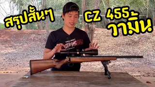 ปืนลูกกรด CZ 455 Varmint