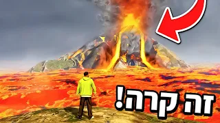 🔴 הר הגעש הכי גדול שקיים ב GTA V התפוצץ והביא לסוף העולם?! (אפוקליפסת הר הגעש בלוס סאנטוס!) - חלק 1