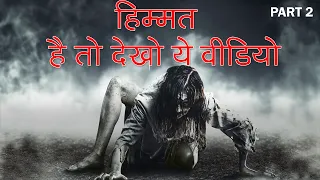 उत्तराखंड की सबसे डरावनी भूतिया घटना - PART 2 | Chhalawa Horror Stories in Hindi - PART 2