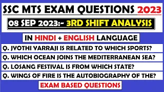 SSC MTS exam analysis 2023 | SSC MTS 8 September 3rd Shift Question | ssc mts exam analysis today