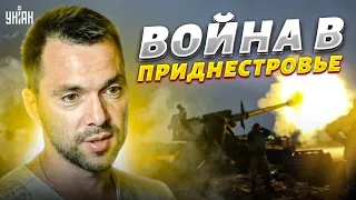 Война в Приднестровье: "ВСУ зачистят этот гадюшник". Арестович о судьбе Молдовы