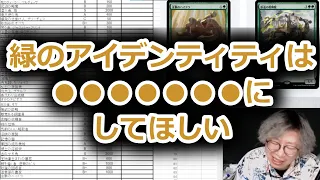 【MTG】緑のカードのアイデンティティについて話す賢ちゃん【サンダージャンクション】【カードレビュー】【行弘賢切り抜き】