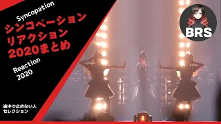 BABYMETAL シンコペーション - Syncopation -2020リアクションまとめ 一時停止しない人5選 - Reaction without pausing the video -