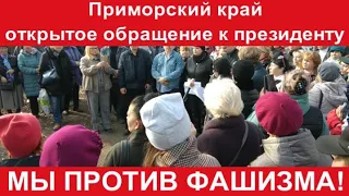 Открытое обращение к президенту