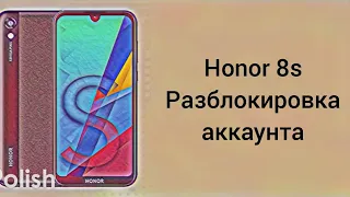 FRP/ Honor 8s Обход аккаунта Google