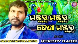 Manjuru_Manjuru_Dena_Manjuru // Old_Koraputia_Song // K P T Song Tv App