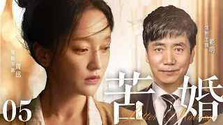 【Bitter Marriage】▶EP 05 | Zhou Xun, Fan Ming, Xu Fan💖Room CDrama