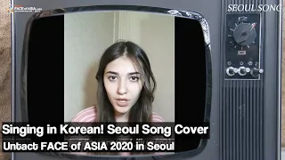 Tajikistan model singing in Korean! [01/Allayarova Liliya ]