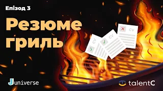 Резюме гриль: розбір резюме спеціалістів рівня Middle #3