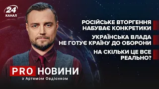 Напад Росії набирає конкретики, а Банкова не готується до війни | Про новини