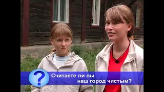 Город Абаза | Вопрос дня (Архивное видео 2005 года)