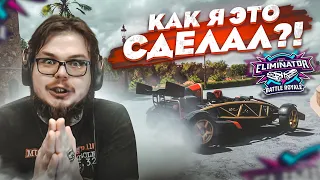 Я САМ НЕ ПОНЯЛ, КАК Я ЭТО СДЕЛАЛ! ВЫШИБУЛКИН РВЕТСЯ В ТОП-1! (FORZA HORIZON 5 ELIMINATOR)