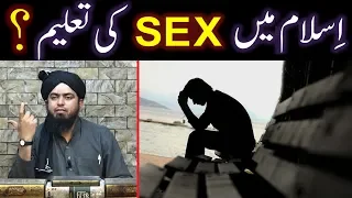 SEX Education in ISLAM ??? A Mind Blowing Discussion for PARENTS ! (By Engineer Muhammad Ali Mirza)