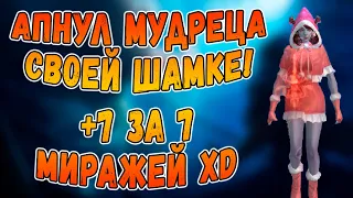 НАКОНЕЦ ДОБИЛ МУДРЕЦА, ВЫУЧИЛ ВСЕ ВЕЛИКИЕ СКИЛЫ И ЗАТОЧИЛ +7 ЗА 7 МИРАЖЕЙ! | Perfect World Арктур