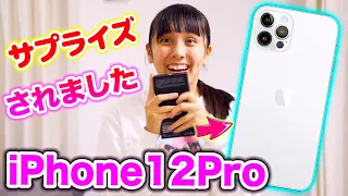 新しいiPhone12Pro？！サプライズですごい物をもらいました！