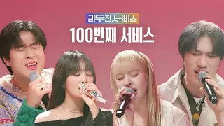 [Audio] Leave the Door Open - (여자)아이들 민니, 방예담, NMIXX 릴리 & LEE MUJIN (이무진) [리무진서비스]