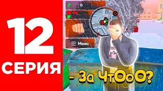 ПУТЬ БОМЖА #12 СЛИЛ ВСЁ на БЛЕК РАША-  BLACK RUSSIA / ГТА  / CRMP MOBILE