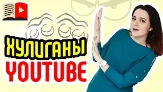 Нарушения принципов сообщества YouTube с примерами. Типичные нарушения принципов сообщества YouTube