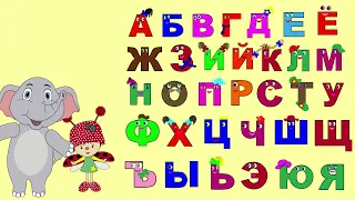 Поем АЛФАВИТ. Учим буквы. Развивающий мультик.