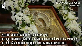 Akathist to the Most Holy Theotokos on the eve of the Feast of Praise of the Mother of God
