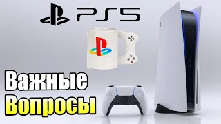 Важные Вопросы после PlayStation 5 Showcase