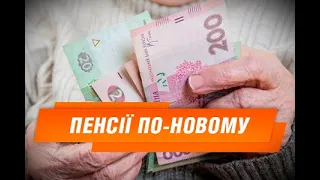 Пенсії в Україні, таки, підвищать?