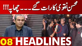 Mohsin Naqvi In Action | Lahore News Headlines 08 AM | 12 Oct 2023