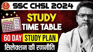 SSC CHSL 2024 | SSC CHSL 60 DAYS STUDY PLAN | SSC CHSL STUDY TIME TABLE | CHSL STRATEGY BY AMAN SIR