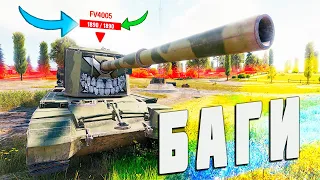 WoT WTF✅ Баг на НЕУЯЗВИМОСТЬ😱