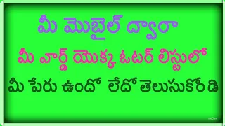 How to download Voter list/Village Voter list/in telugu/Voter list ward wise/telangana/in mobile2019