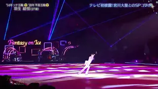 羽生結弦《Raison 》Yuzuru Hanyu 2022 FaOI