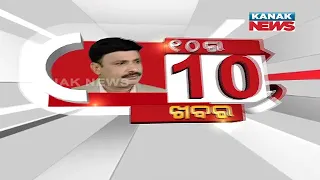 Manoranjan Mishra Live: 10 Ra 10 Khabar || 30th June 2022 || Kanak News Digital