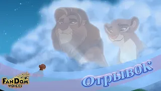 Разговор Рани с Родителями | Львиная Гвардия | The Lion Guard | Отрывок [Дубляж от FV]